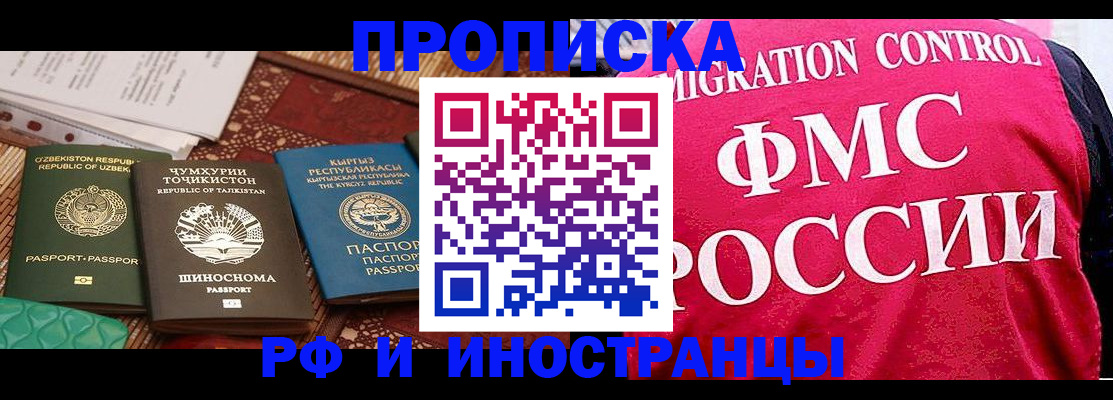 прописка законно в Кировграде